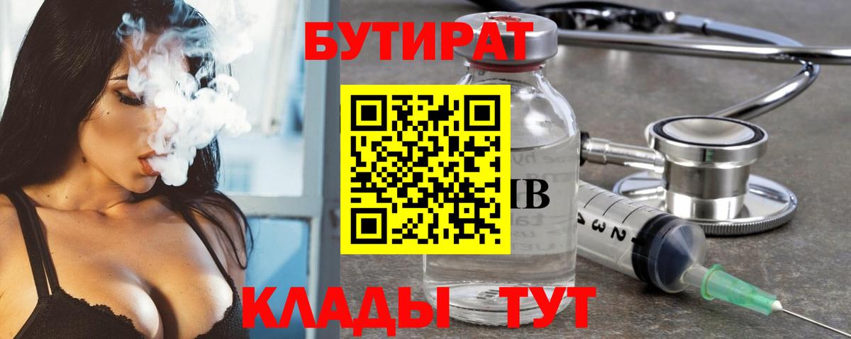 Десногорск  БУТИРАТ вода  Вход с VPN 