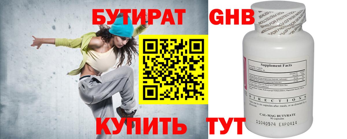 Бутират BDO Десногорск