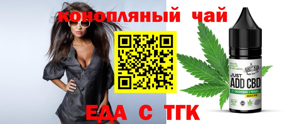 Еда ТГК конопля  Вход с VPN  Десногорск 