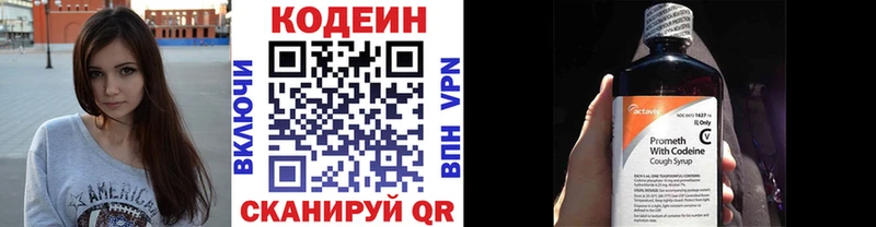 Кодеин Purple Drank  Десногорск 
