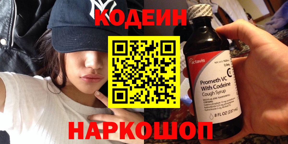 Кодеиновый сироп Lean Purple Drank Десногорск