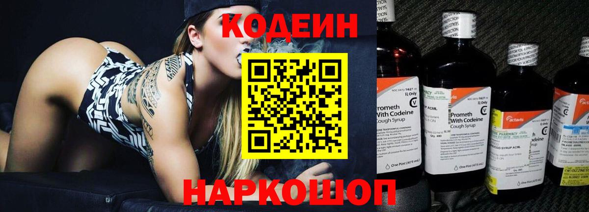 Десногорск  Кодеиновый сироп Lean Purple Drank  Кодеиновый сироп Lean напиток Lean (лин)  Вход с VPN 