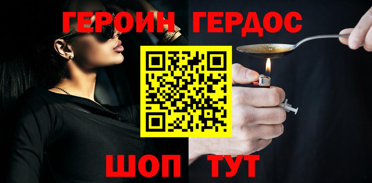 ГЕРОИН Heroin  Вход с VPN  Десногорск 