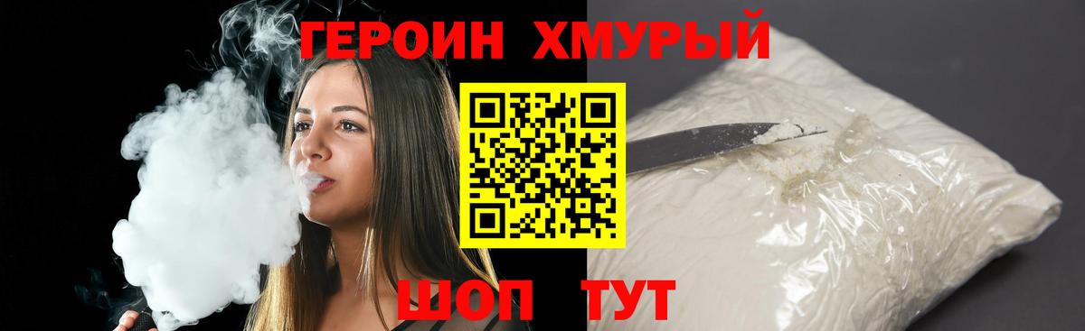 ГЕРОИН VHQ Десногорск
