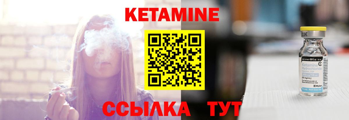Кетамин ketamine Десногорск