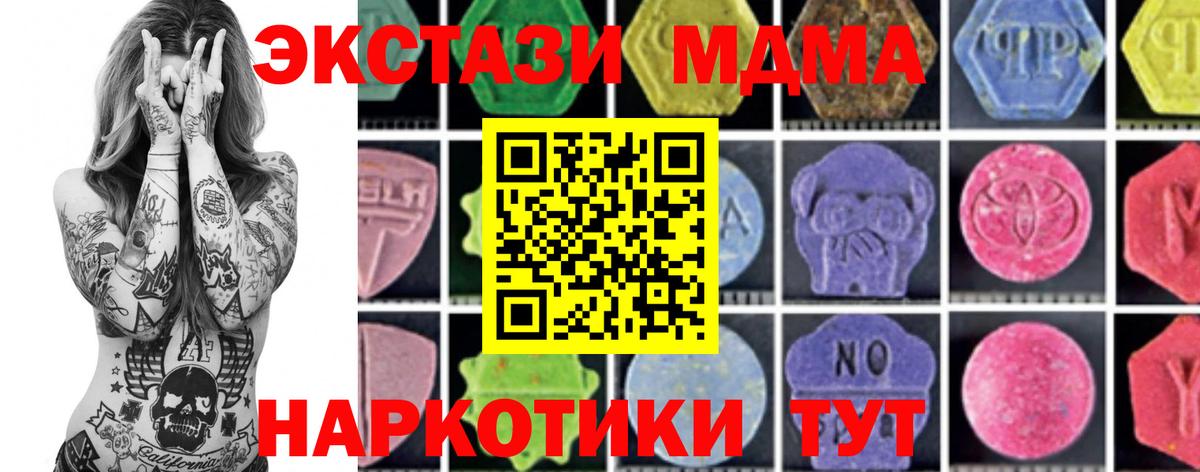MDMA кристаллы Десногорск