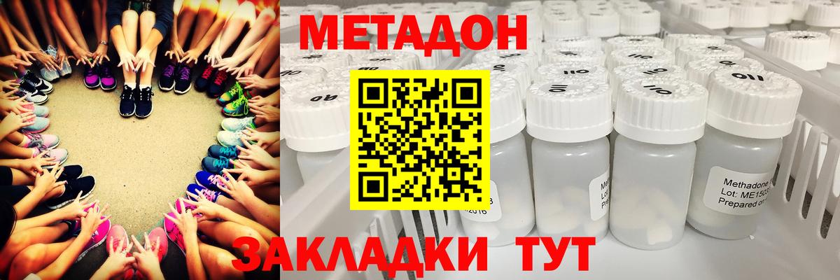МЕТАДОН methadone Десногорск