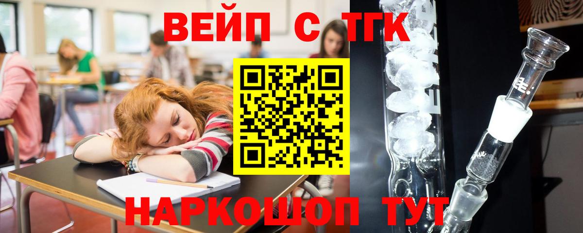 ТГК вейп Десногорск